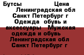 Бутсы New Balance › Цена ­ 4 000 - Ленинградская обл., Санкт-Петербург г. Одежда, обувь и аксессуары » Мужская одежда и обувь   . Ленинградская обл.,Санкт-Петербург г.